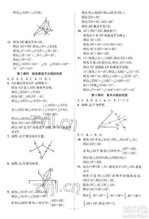 江苏凤凰美术出版社2022南通小题课时提优作业本八年级上册数学江苏版参考答案