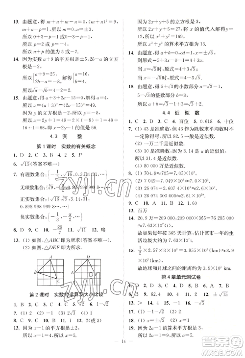 江苏凤凰美术出版社2022南通小题课时提优作业本八年级上册数学江苏版参考答案