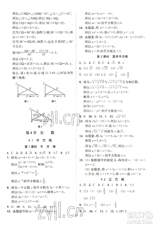 江苏凤凰美术出版社2022南通小题课时提优作业本八年级上册数学江苏版参考答案