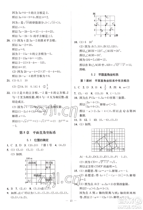 江苏凤凰美术出版社2022南通小题课时提优作业本八年级上册数学江苏版参考答案