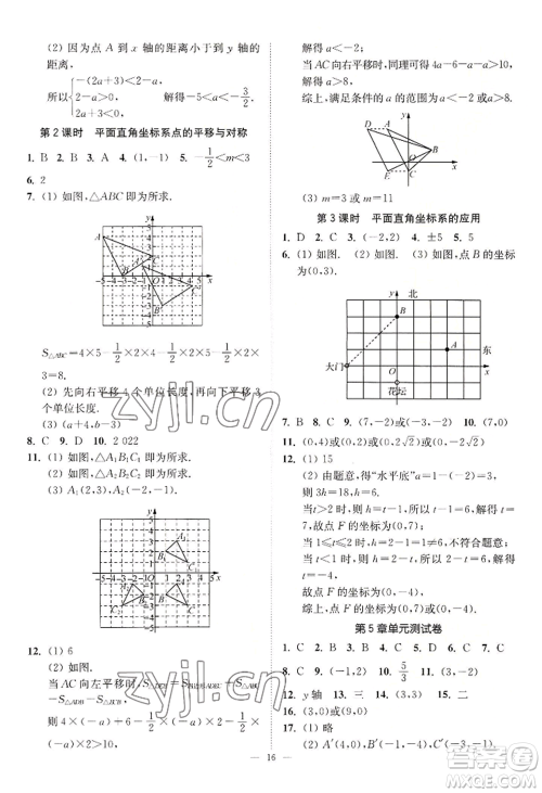 江苏凤凰美术出版社2022南通小题课时提优作业本八年级上册数学江苏版参考答案