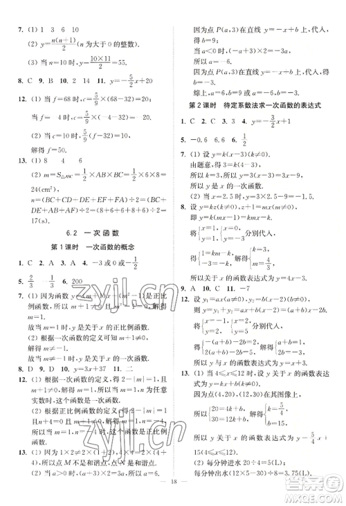 江苏凤凰美术出版社2022南通小题课时提优作业本八年级上册数学江苏版参考答案