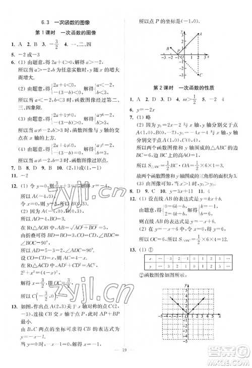 江苏凤凰美术出版社2022南通小题课时提优作业本八年级上册数学江苏版参考答案