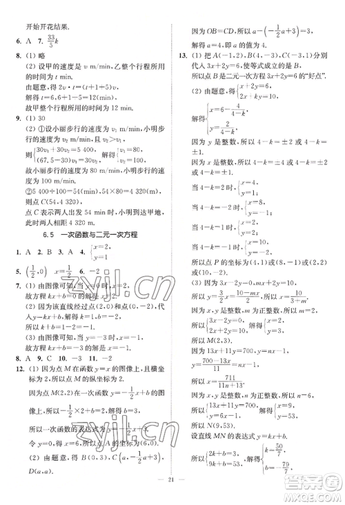 江苏凤凰美术出版社2022南通小题课时提优作业本八年级上册数学江苏版参考答案 江苏凤凰美术出版社2022南通小题课时提优作业本八年级上册数学江苏版参考答案