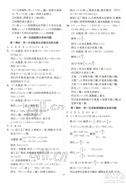 江苏凤凰美术出版社2022南通小题课时提优作业本八年级上册数学江苏版参考答案