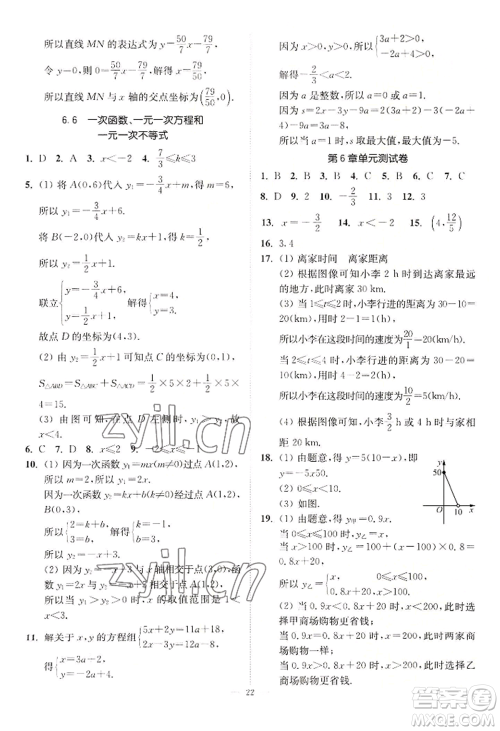 江苏凤凰美术出版社2022南通小题课时提优作业本八年级上册数学江苏版参考答案