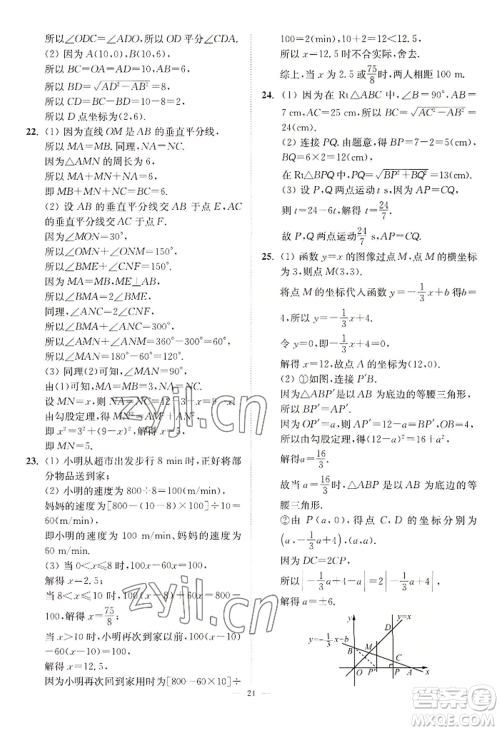 江苏凤凰美术出版社2022南通小题课时提优作业本八年级上册数学江苏版参考答案 江苏凤凰美术出版社2022南通小题课时提优作业本八年级上册数学江苏版参考答案