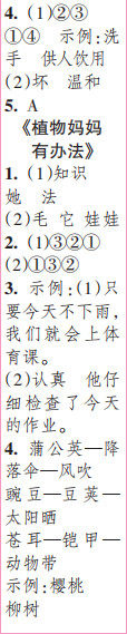 时代学习报语文周刊二年级2022-2023学年度人教版第1-4期答案