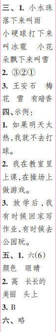 时代学习报语文周刊二年级2022-2023学年度人教版第1-4期答案 时代学习报语文周刊二年级2022-2023学年度人教版第1-4期答案