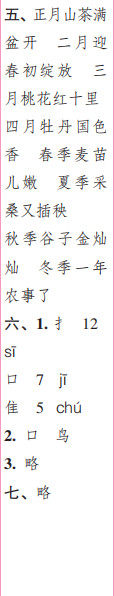 时代学习报语文周刊二年级2022-2023学年度人教版第1-4期答案 时代学习报语文周刊二年级2022-2023学年度人教版第1-4期答案