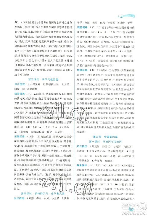 广西师范大学出版社2022新课程学习与测评同步学习八年级地理上册湘教版答案