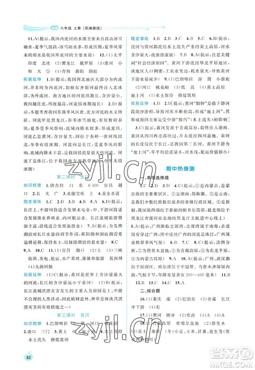 广西师范大学出版社2022新课程学习与测评同步学习八年级地理上册湘教版答案