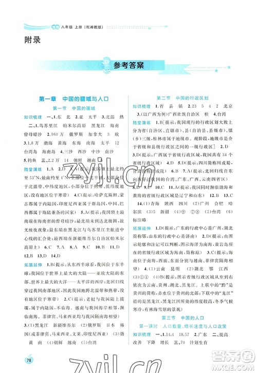 广西师范大学出版社2022新课程学习与测评同步学习八年级地理上册湘教版答案 广西师范大学出版社2022新课程学习与测评同步学习八年级地理上册湘教版答案