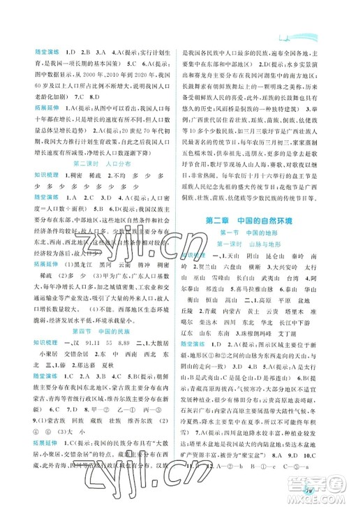 广西师范大学出版社2022新课程学习与测评同步学习八年级地理上册湘教版答案