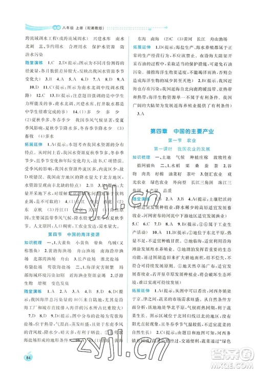 广西师范大学出版社2022新课程学习与测评同步学习八年级地理上册湘教版答案