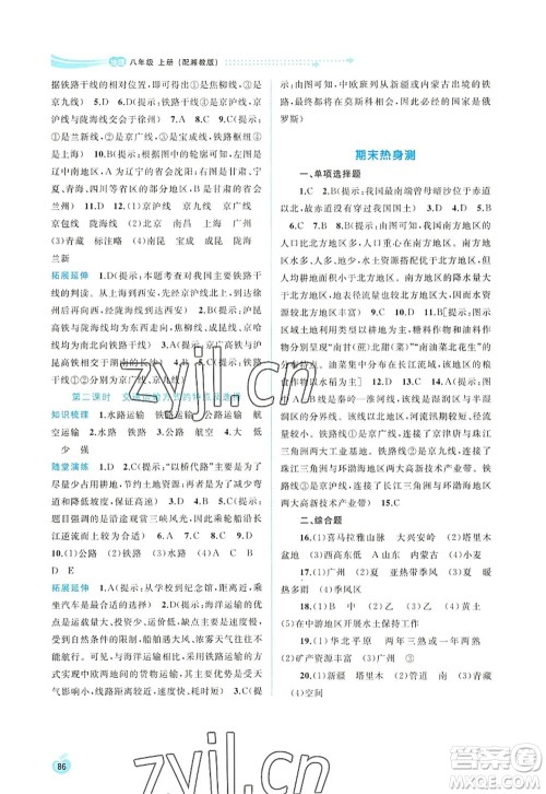 广西师范大学出版社2022新课程学习与测评同步学习八年级地理上册湘教版答案