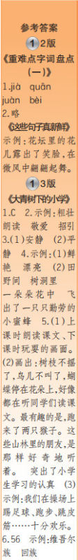 时代学习报语文周刊三年级2022-2023学年度人教版第1-4期答案