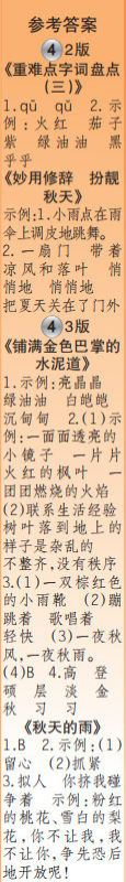 时代学习报语文周刊三年级2022-2023学年度人教版第1-4期答案