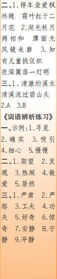 时代学习报语文周刊三年级2022-2023学年度人教版第1-4期答案