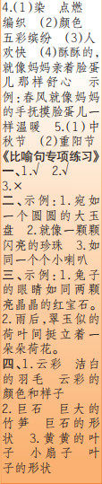 时代学习报语文周刊三年级2022-2023学年度人教版第1-4期答案