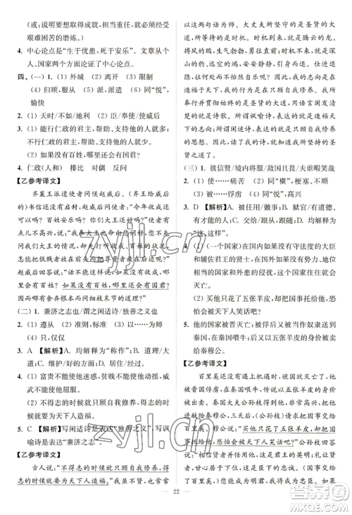 延边大学出版社2022南通小题课时提优作业本八年级上册语文人教版参考答案