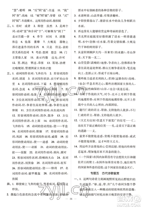 延边大学出版社2022南通小题课时提优作业本八年级上册语文人教版参考答案