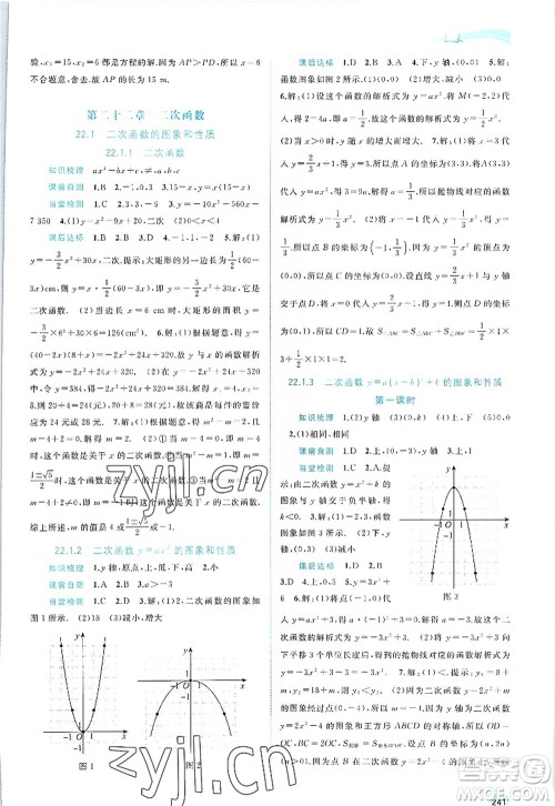 广西师范大学出版社2022新课程学习与测评同步学习九年级数学全一册人教版答案