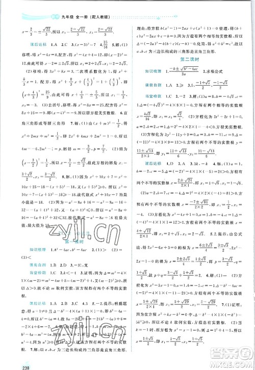 广西师范大学出版社2022新课程学习与测评同步学习九年级数学全一册人教版答案