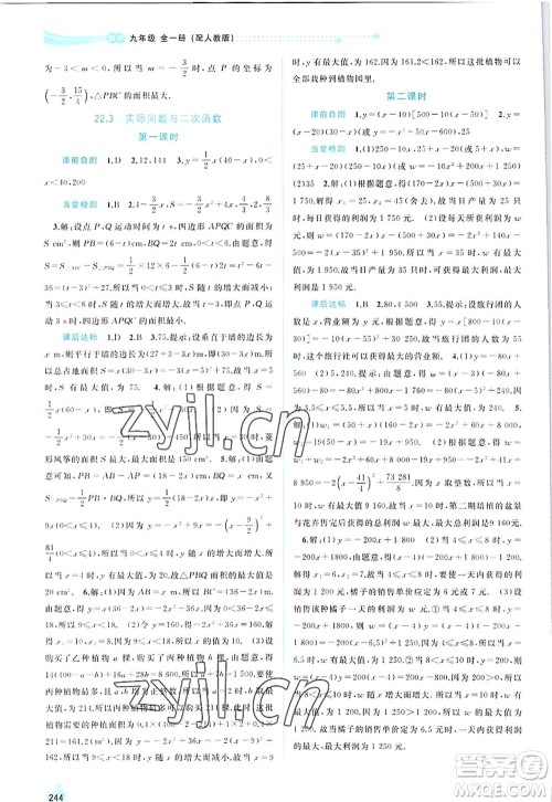 广西师范大学出版社2022新课程学习与测评同步学习九年级数学全一册人教版答案