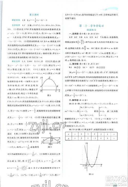 广西师范大学出版社2022新课程学习与测评同步学习九年级数学全一册人教版答案