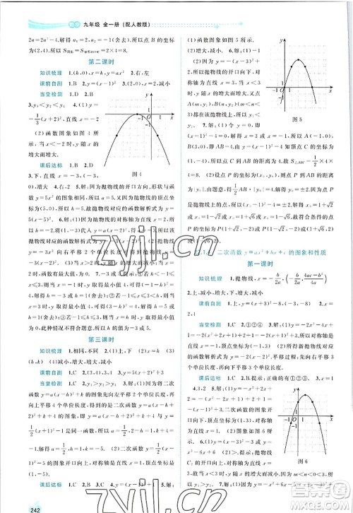 广西师范大学出版社2022新课程学习与测评同步学习九年级数学全一册人教版答案