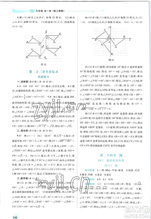 广西师范大学出版社2022新课程学习与测评同步学习九年级数学全一册人教版答案