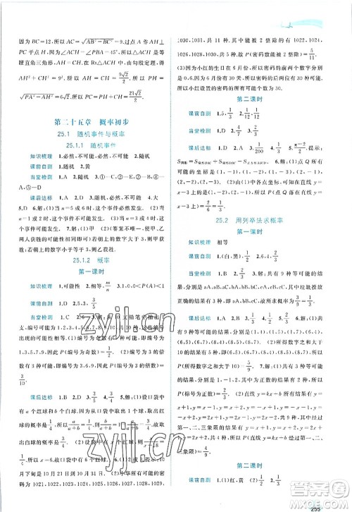 广西师范大学出版社2022新课程学习与测评同步学习九年级数学全一册人教版答案