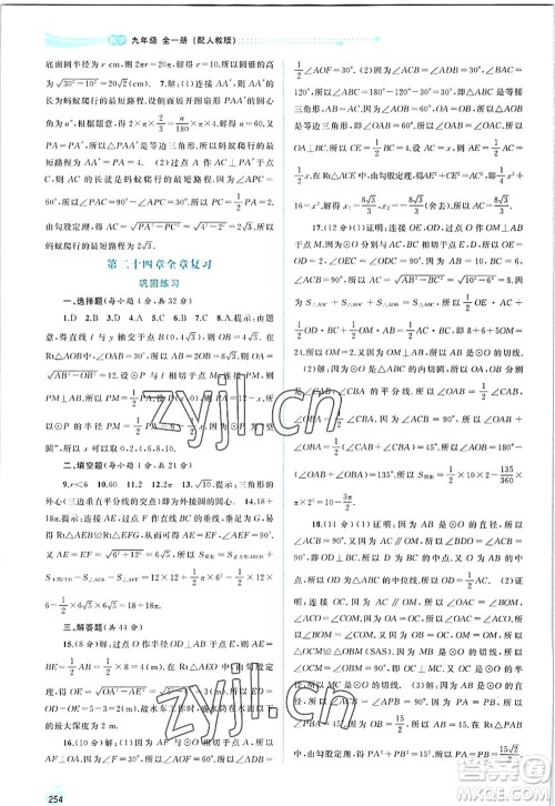 广西师范大学出版社2022新课程学习与测评同步学习九年级数学全一册人教版答案