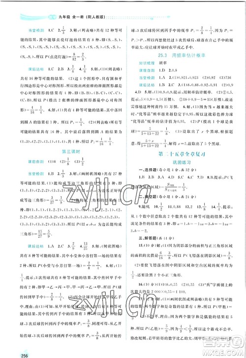 广西师范大学出版社2022新课程学习与测评同步学习九年级数学全一册人教版答案