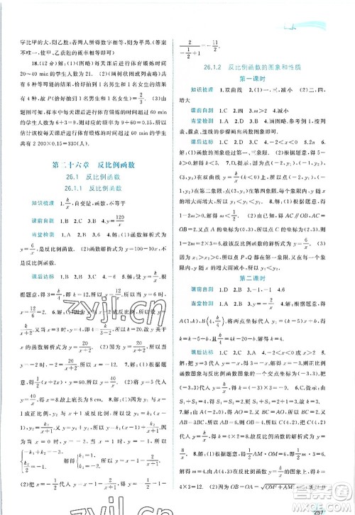 广西师范大学出版社2022新课程学习与测评同步学习九年级数学全一册人教版答案