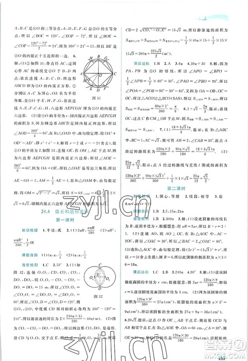广西师范大学出版社2022新课程学习与测评同步学习九年级数学全一册人教版答案