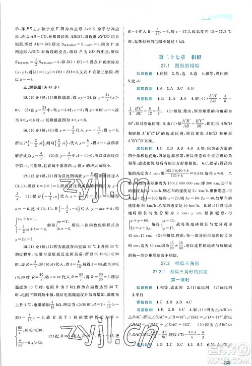 广西师范大学出版社2022新课程学习与测评同步学习九年级数学全一册人教版答案