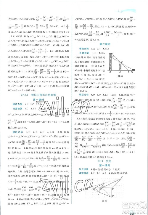 广西师范大学出版社2022新课程学习与测评同步学习九年级数学全一册人教版答案