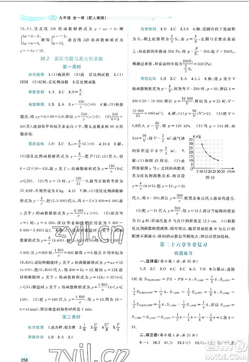 广西师范大学出版社2022新课程学习与测评同步学习九年级数学全一册人教版答案