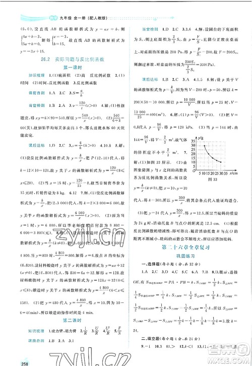 广西师范大学出版社2022新课程学习与测评同步学习九年级数学全一册人教版答案
