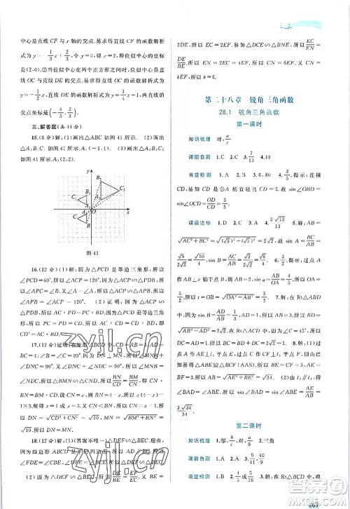 广西师范大学出版社2022新课程学习与测评同步学习九年级数学全一册人教版答案