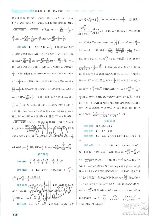 广西师范大学出版社2022新课程学习与测评同步学习九年级数学全一册人教版答案