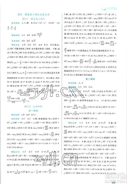 广西师范大学出版社2022新课程学习与测评同步学习九年级数学全一册人教版答案