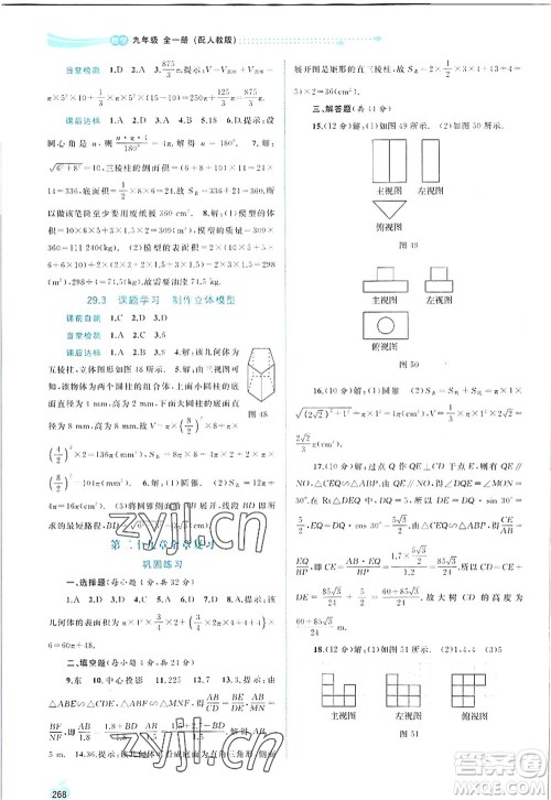 广西师范大学出版社2022新课程学习与测评同步学习九年级数学全一册人教版答案