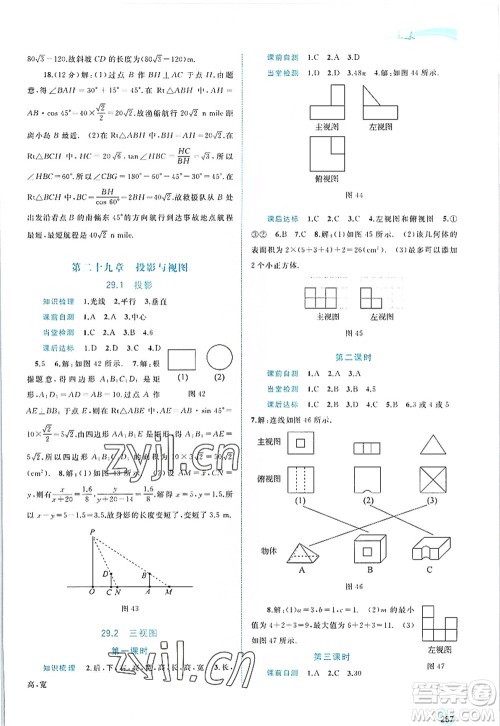 广西师范大学出版社2022新课程学习与测评同步学习九年级数学全一册人教版答案