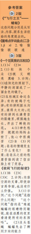 时代学习报语文周刊四年级2022-2023学年度人教版第1-4期答案