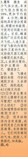 时代学习报语文周刊四年级2022-2023学年度人教版第1-4期答案