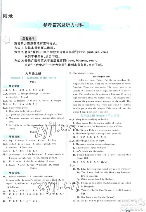 广西师范大学出版社2022新课程学习与测评同步学习九年级英语全一册外研版答案