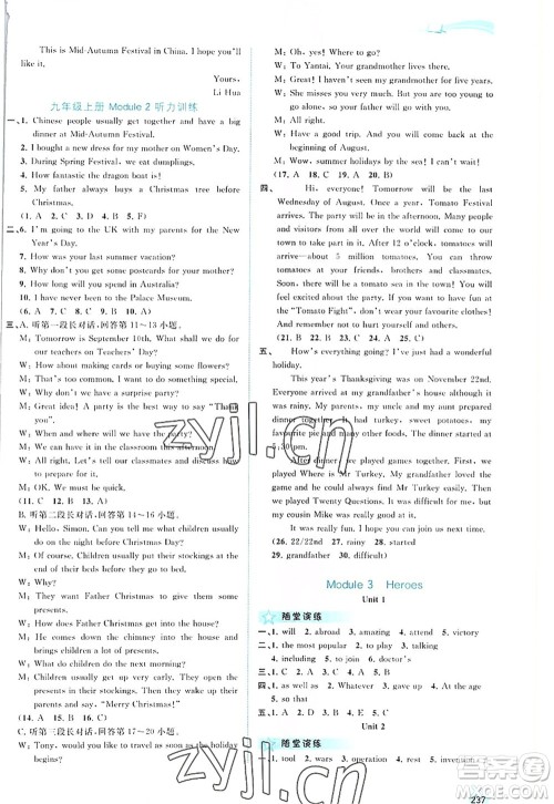 广西师范大学出版社2022新课程学习与测评同步学习九年级英语全一册外研版答案
